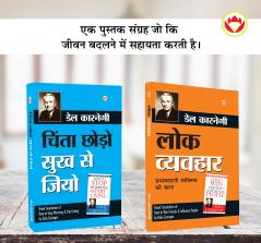 The Best Inspirational Books to Achieve Success in Hindi : How to Stop Worrying & Start Living + How to Win Friends & Influence People