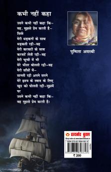 Aankhon Ki Hichkiyan Kavitayen (आँखों की हिचकियाँ कविताएं)