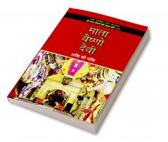 Mata Vaishno Devi: The Bhakti of Shakti (Hindi)