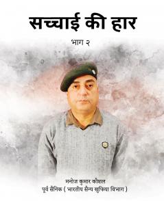 Sachai Ki Haar Part-2
