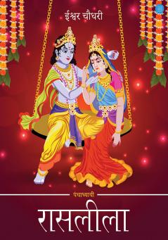 Panchadhyayee RaasLeela
