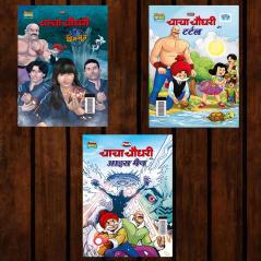 Best of Chacha Chaudhary Comics in Hindi : Set of 3 Comics