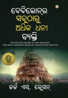 The Richest Man in Babylon in Oriya (ବେବିଲୋନ୍‌ର ସବୁଠାରୁ ଅଧିକ ଧନୀ ବ୍ୟକ୍ତି)