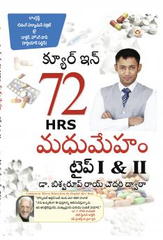 DIABETES Type I & II - CURE IN 72 HRS in Telugu