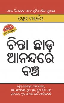 Chinta Chhodo Sukh Se Jiyo in Oriya (ଚିନ୍ତା ଛାଡ଼ ଆନନ୍ଦରେ ବଞ୍ଚ)