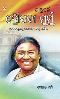 Rashtrapati Droupadi Murmu in Oriya (ରାଷ୍ଟ୍ରପତି ଦ୍ରୌପଦୀ ମୁର୍ମୁ)