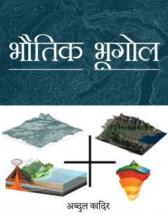 Bhautik Bhugol
