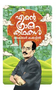 ENTE GRAMA KATHAKAL-AKBAR KAKKATTIL