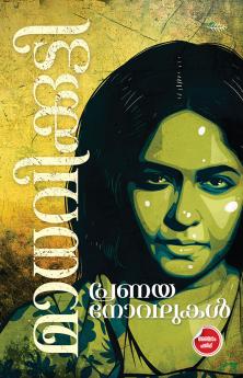 Madhavikuttiyude Pranayanovelukal