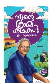 ENTE GRAMA KATHAKAL