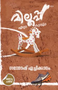 MILUPPA ENNA KUTHIRA