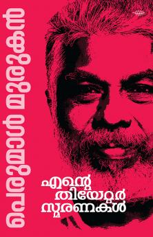 Ente Theatre Smaranakal