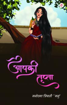Aapki Tripta