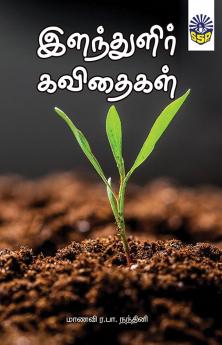 Ilanthulir Kavithaigal