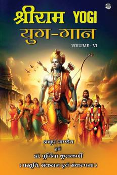 Shri Ram Yogi Yug - Gaan