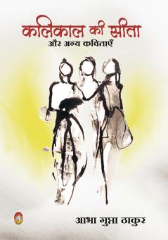 KALIKAL KI SITA aur anya kavitayen