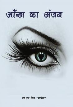 Ankh Ka Anjan