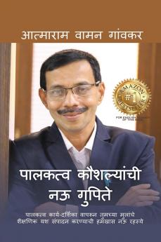 पालकत्व कौशल्यांची नऊ गुपिते