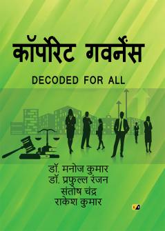 कॉर्पोरेट गवर्नेंस: Decoded For All