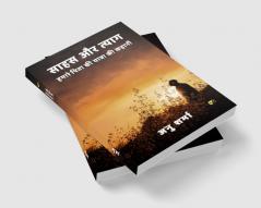 साहस और त्याग: हमारे पिता की यात्रा की कहानी