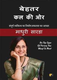 बेहतर कल की ओर