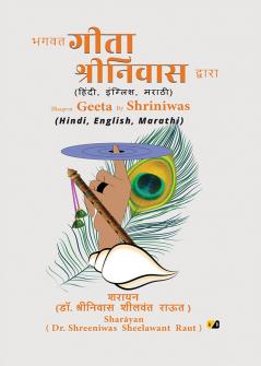 भगवत गीता