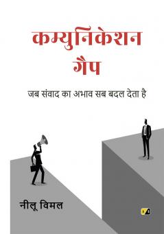 कम्युनिकेशन गैप