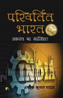 PARIVARTIT BHARAT : Zarurat Ya Sazish