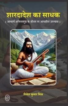 SHARDADESH KA SADHAK : ACHARYA ABHINAV GUPT KE JIVAN PAR AADHARIT UPNYAS