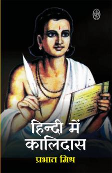 HINDI ME KALIDAS