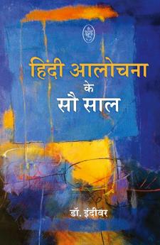 HINDI AALOCHANA KE SOU SAAL