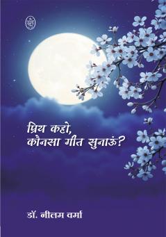 KAHO PRIY KONSA GEET SUNAUN ?