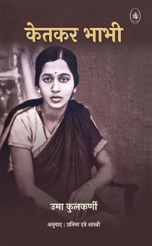 KETKAR BHABHI