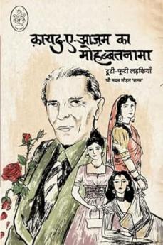 QUAID-E-AZAM KA MOHABBATNAMA