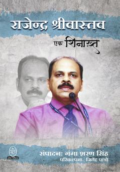 RAJENDRA SHRIVASTAVA : EK SHINAKHT