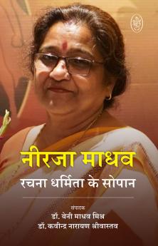 NEERJA MADHAV : RACHNA DHARMITA KE SOPAN