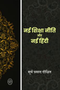 NAI SHIKSHA NEETI AUR NAI HINDI