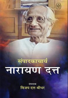 SAMPADAKACHARYA : NARAYAN DUTT