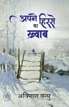 APNE HISSE KA KHWAB