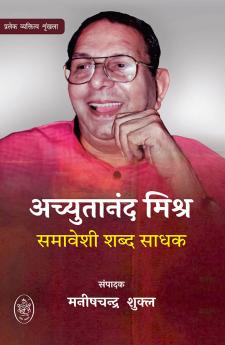 ACHYUTANAND MISHR : SAMAVESHI SHABD SADHAK