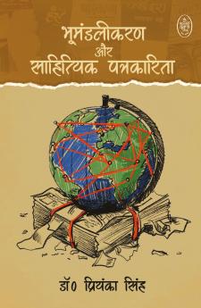 BHUMANDALIKARAN EVAM SAHITYIK PATRAKARITA