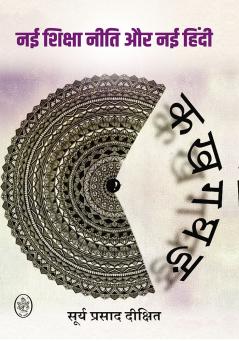 NAI SHIKSHA NEETI AUR NAI HINDI