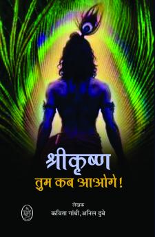 SHRIKRISHNA TUM KAB AAOGE