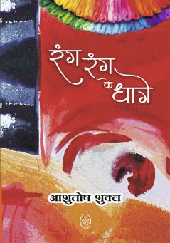 RANG RANG KE DHAGE