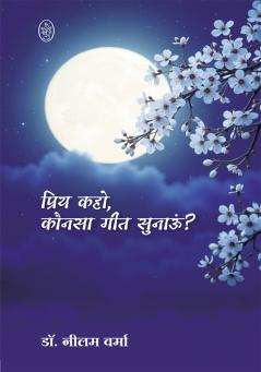 KAHO PRIY KONSA GEET SUNAUN ?