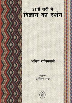 21VI SADI MEIN VIGYAN KA DARSHAN