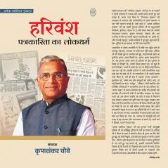 HARIVANSH : PATRAKARITA KA LOKDHARM