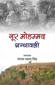 NOOR MOHAMMAD GRANTHAVALI (INDRAVATI & ANURAG BANSURI)