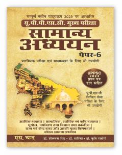 Samanya Adhyayan (Paper 6) For UPPSC Mains Exam 2024-25