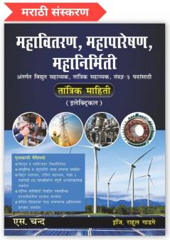 Objective Electrical for MAHAGENCO  Recruitment Exam 2024 | Marathi Edition